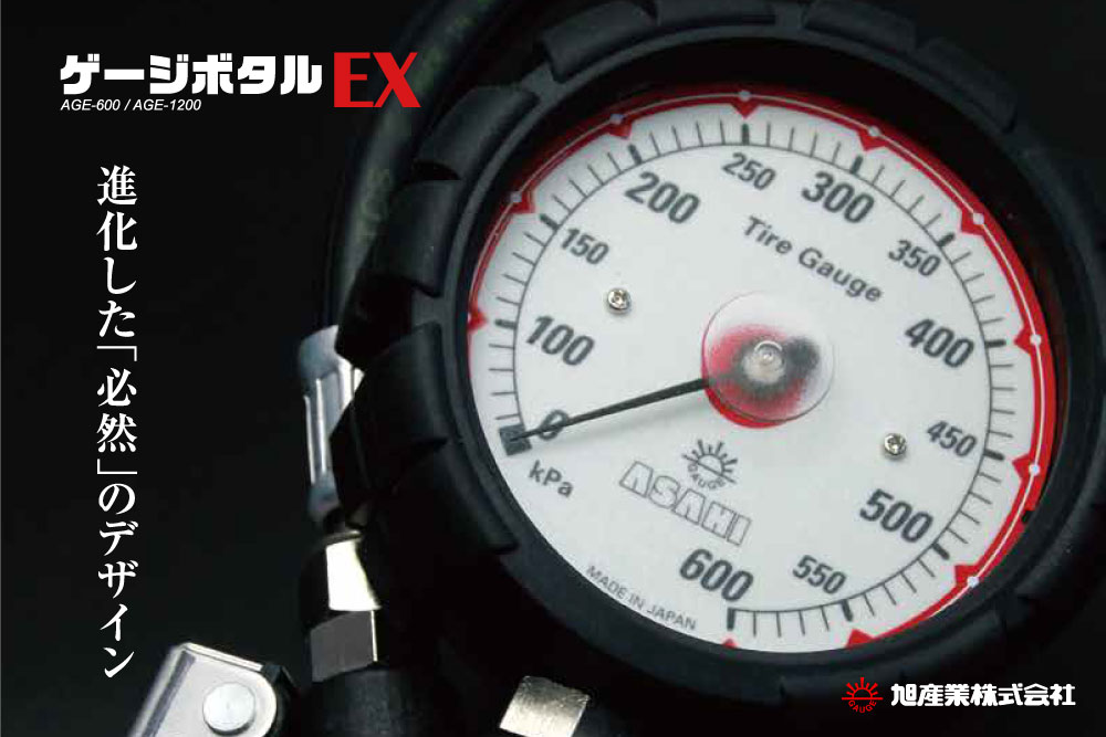 (在庫有)　旭産業:ゲージボタルEX1200 手離しソケットチャックSセット AGE-1200-F45 エアゲージ 自動車 バイク 空気入れ 正確 - 2